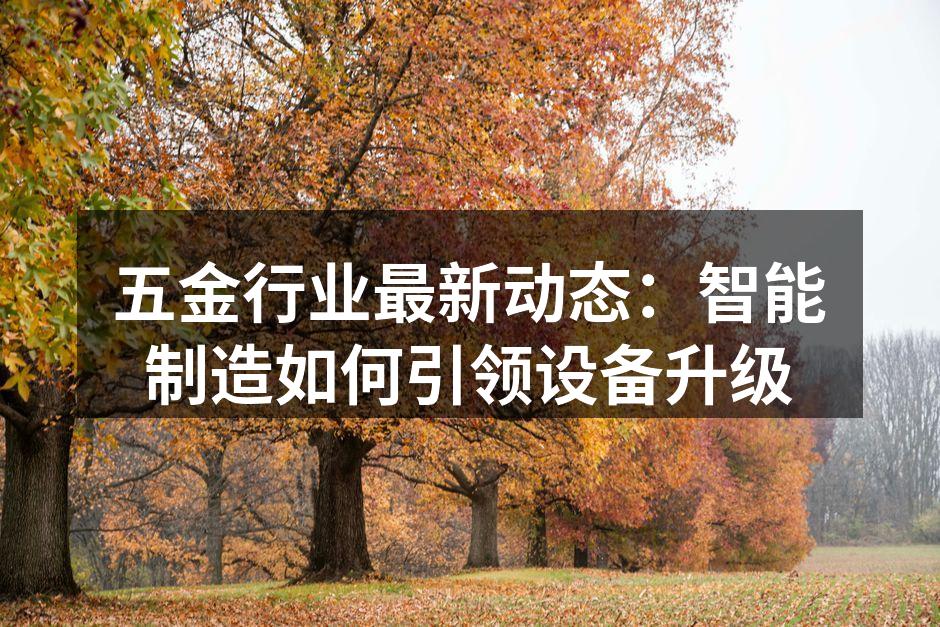 智能制造设备示意图