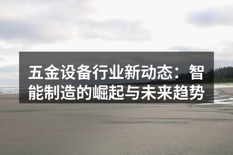 先进的智能生产线